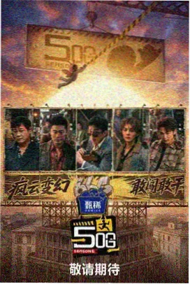 独行月球 手机影视最新喜剧
